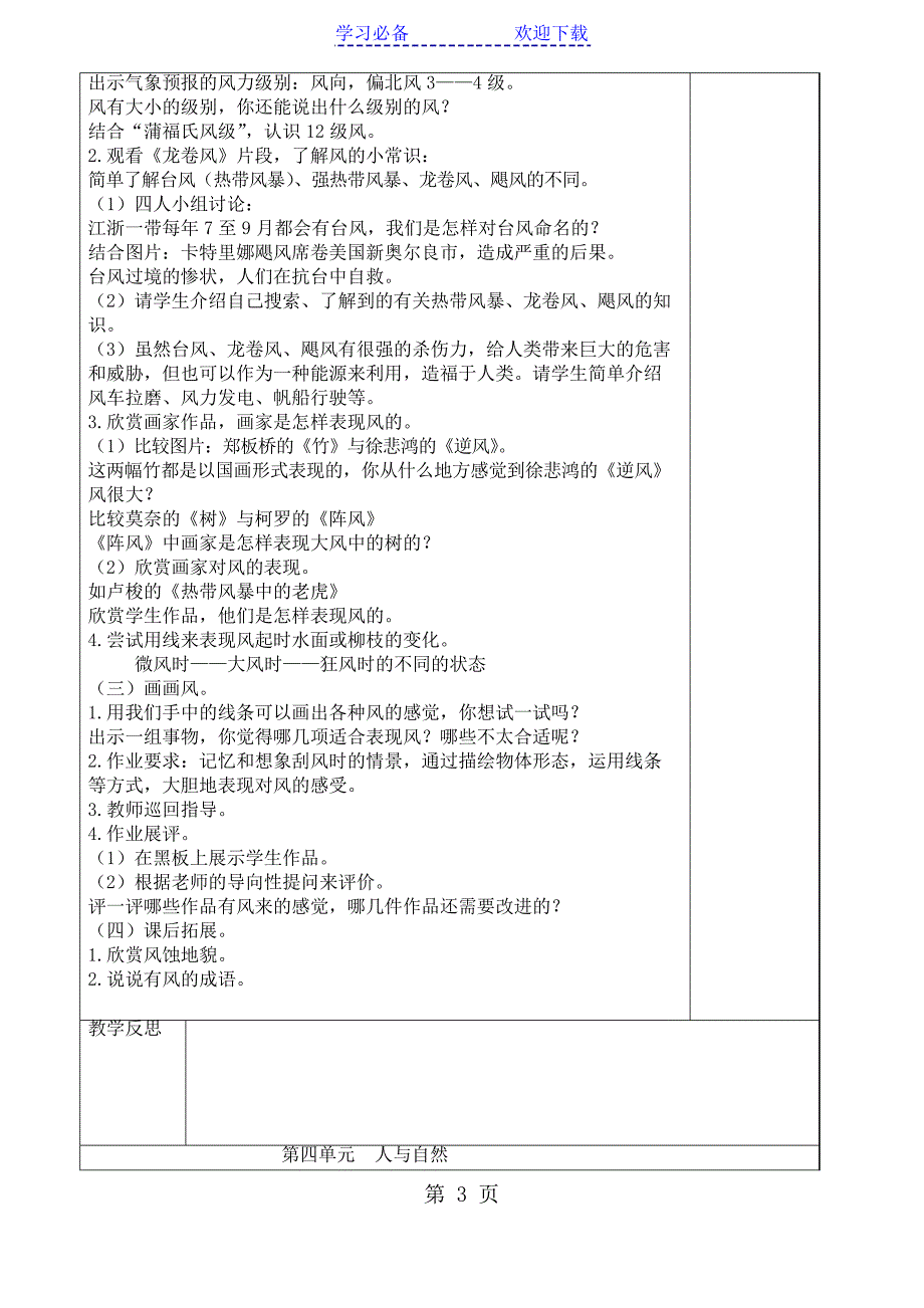 苏少版美术四年级上册第四单元 人与自然教案_第3页