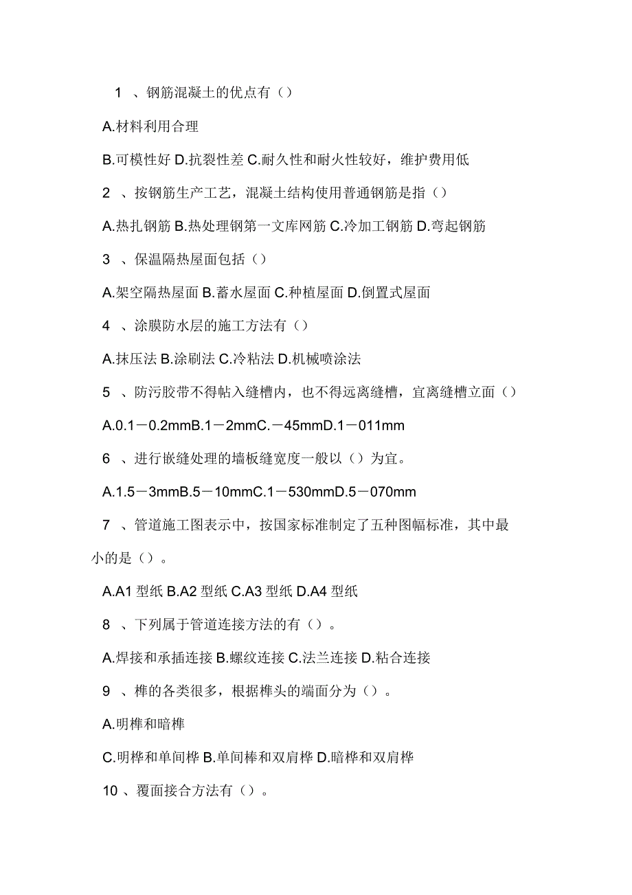 2020年村镇建筑工匠培训班试题_第2页