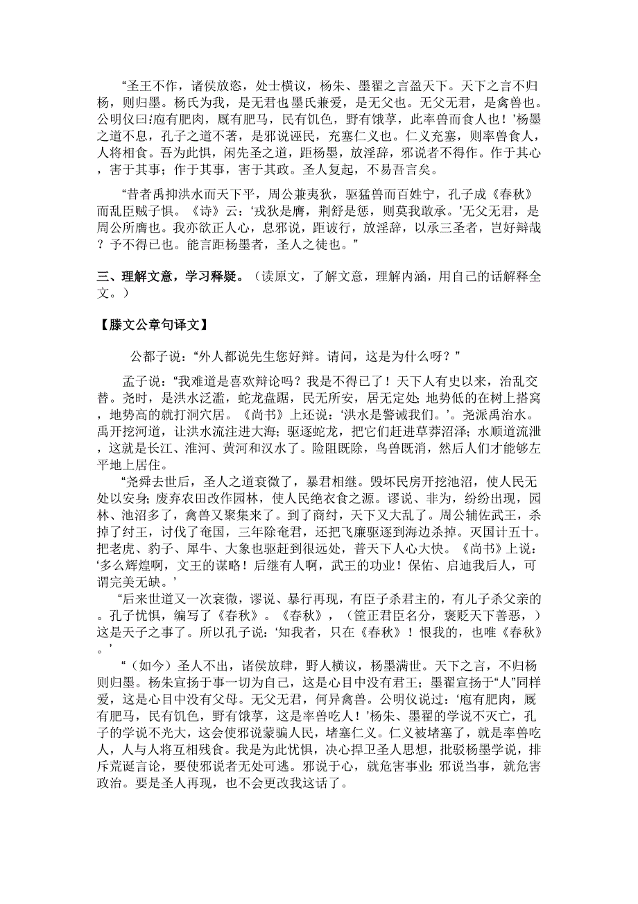 滕文公章句下(九)教案.doc_第2页