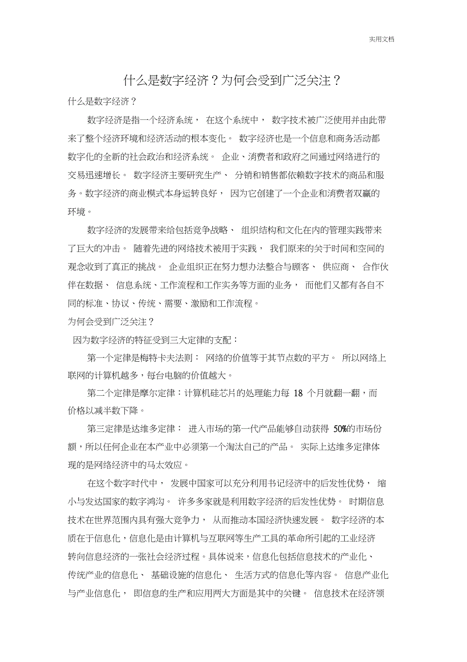 什么是数字经济_第1页