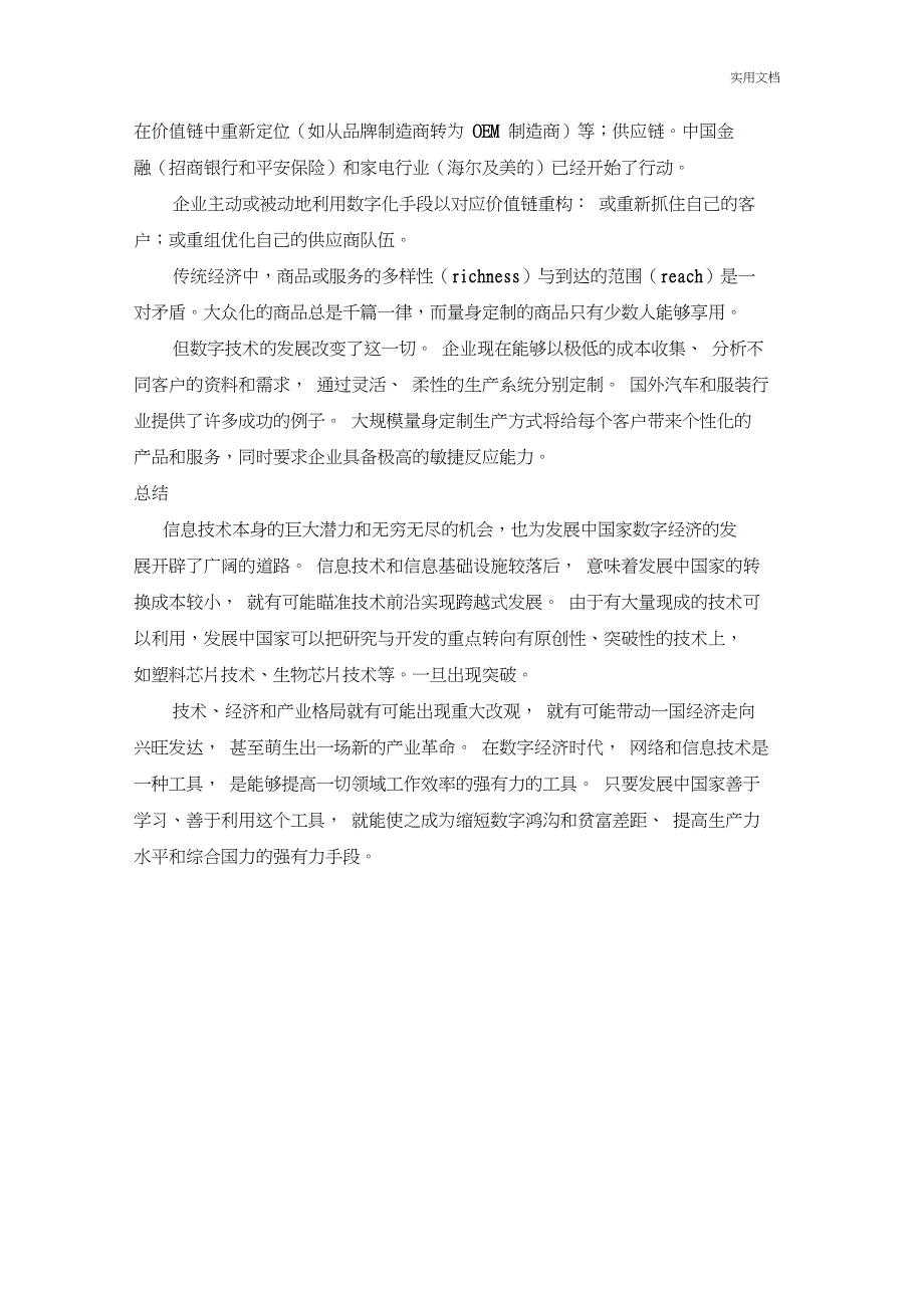 什么是数字经济_第3页