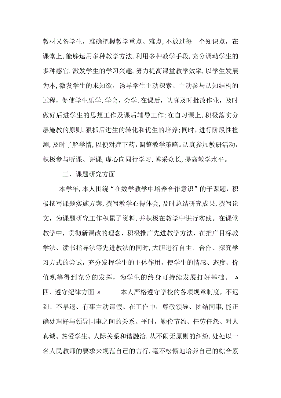 教师个人教学工作总结2_第2页