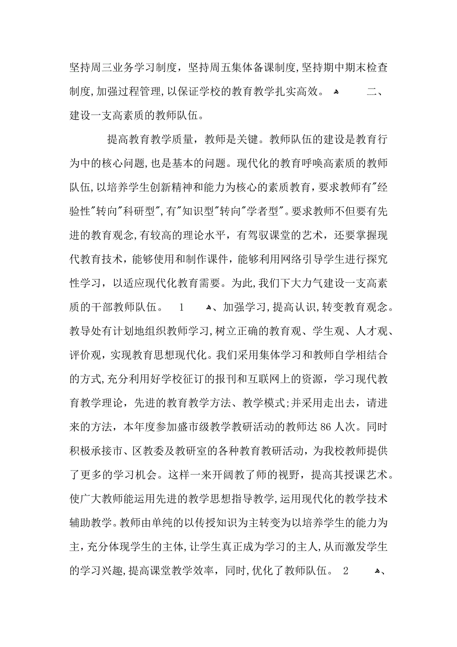 教师个人教学工作总结2_第4页