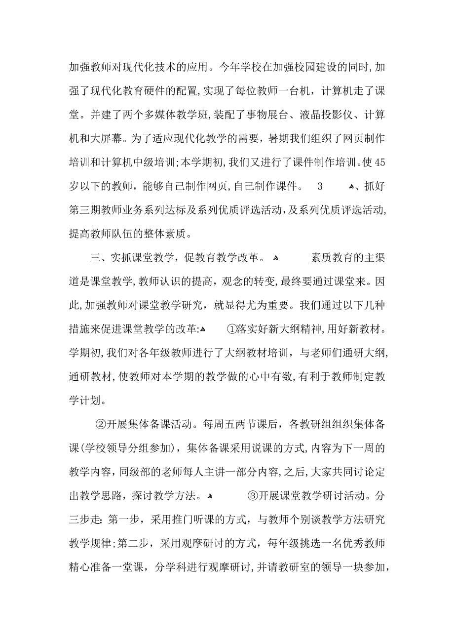 教师个人教学工作总结2_第5页