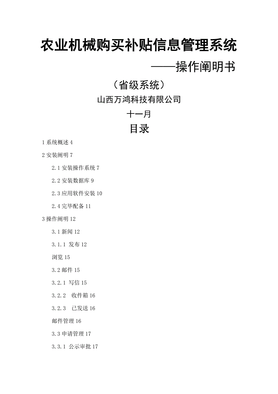 农业机械购置补贴信息基础管理系统_第1页