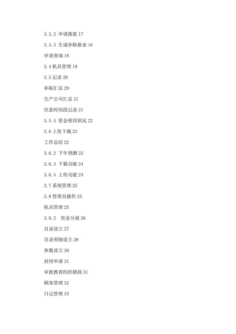 农业机械购置补贴信息基础管理系统_第2页