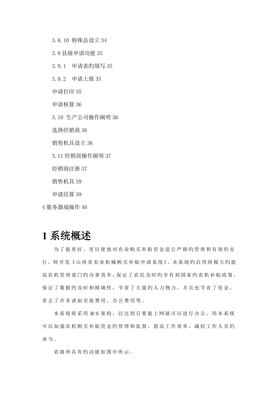 农业机械购置补贴信息基础管理系统_第3页