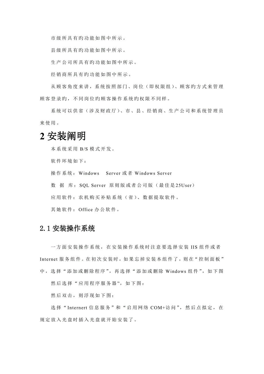 农业机械购置补贴信息基础管理系统_第4页