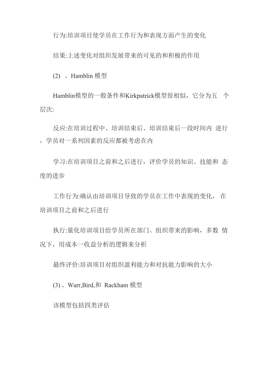 培训评估解决方案_第3页