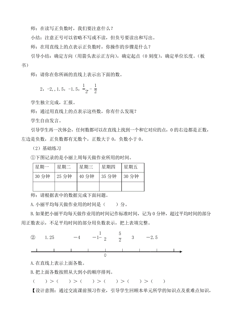 六年级下册数学人教版第1单元复习教案 教学教案_第2页