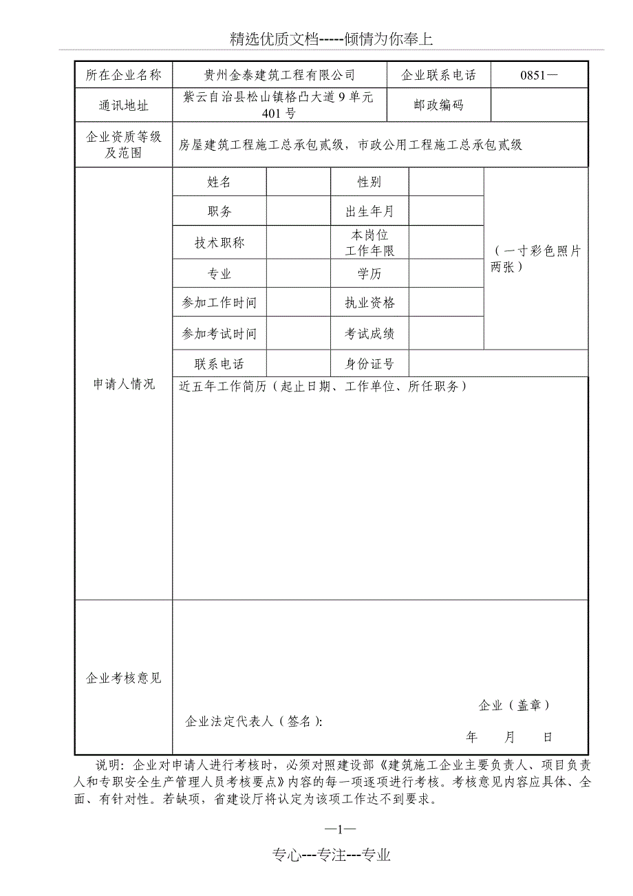 贵州省建筑施工企业三类人员——申请表_第3页