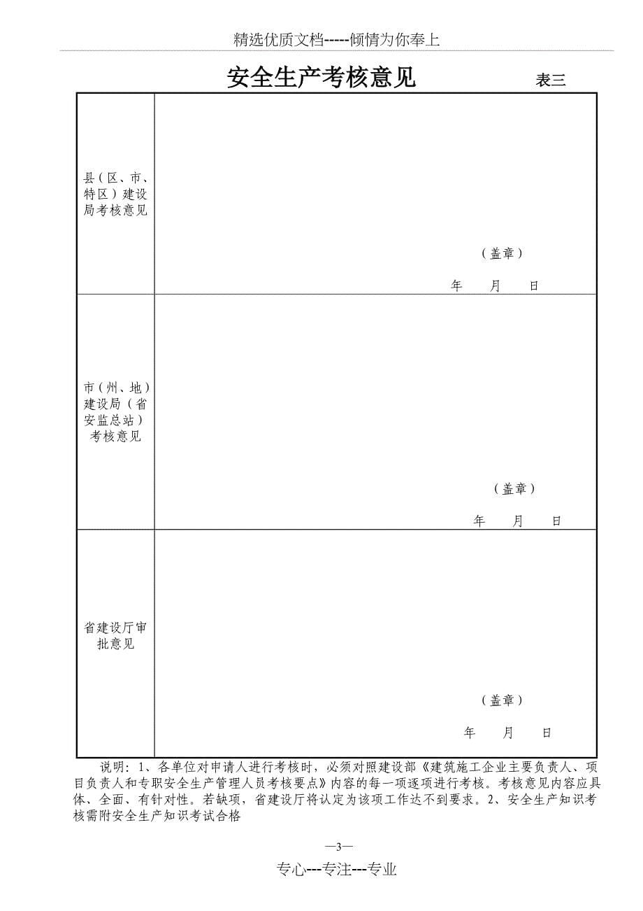 贵州省建筑施工企业三类人员——申请表_第5页