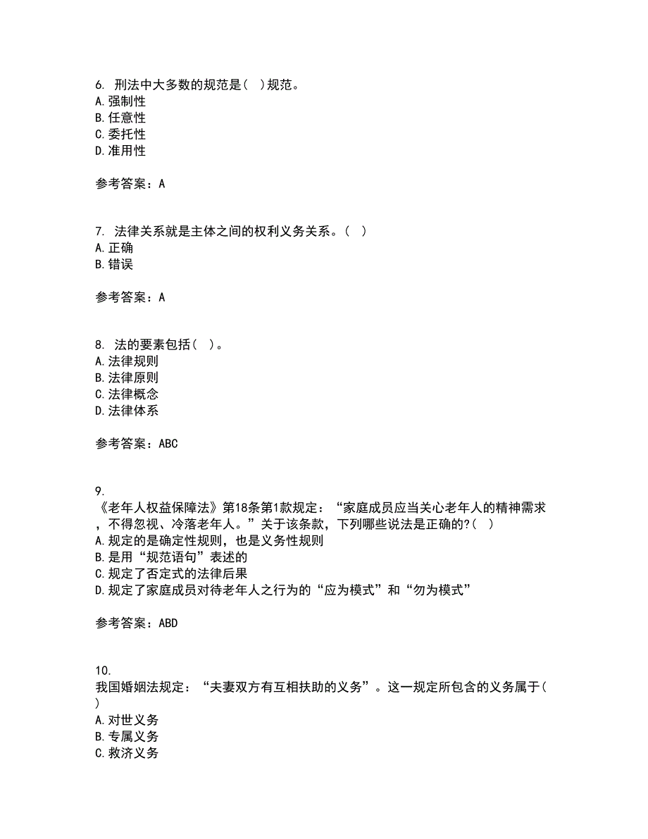 南开大学22春《法理学》离线作业一及答案参考64_第2页