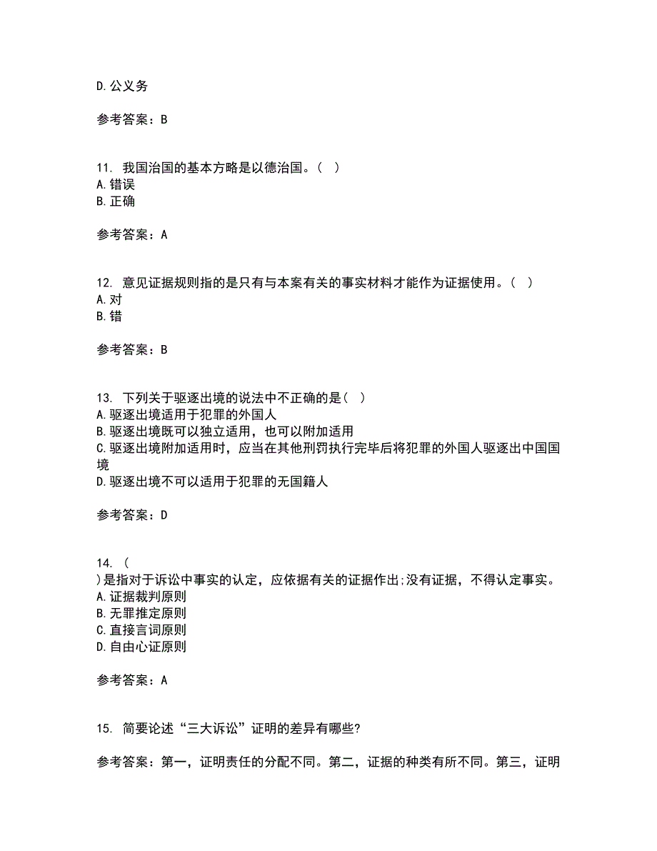 南开大学22春《法理学》离线作业一及答案参考64_第3页