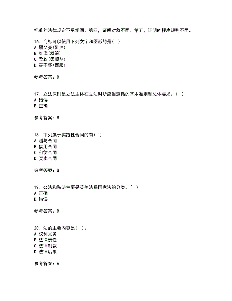 南开大学22春《法理学》离线作业一及答案参考64_第4页