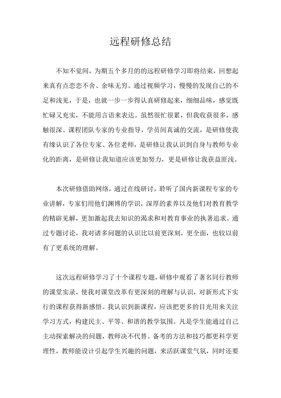 张书常国培网络总结_第2页