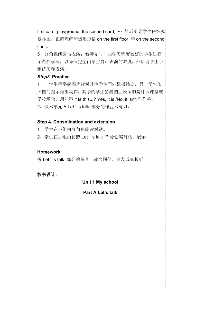 小学四年级英语下册unit1第一课时教案_第2页