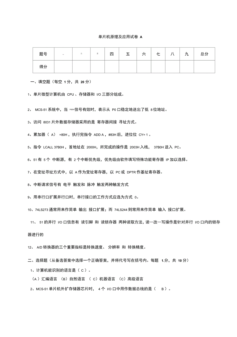 单片机原理考试试题带答案_第1页