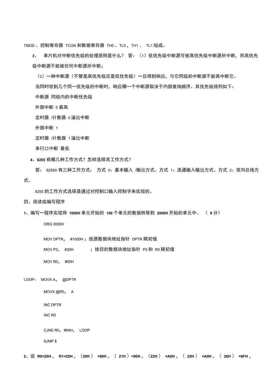 单片机原理考试试题带答案_第4页