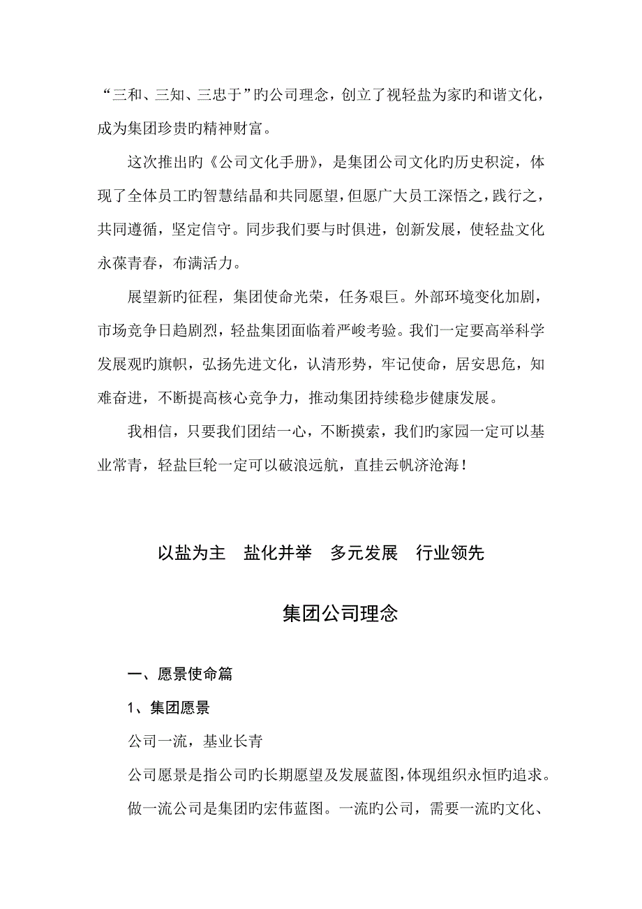 湖南省轻工盐业集团企业文化综合手册_第3页