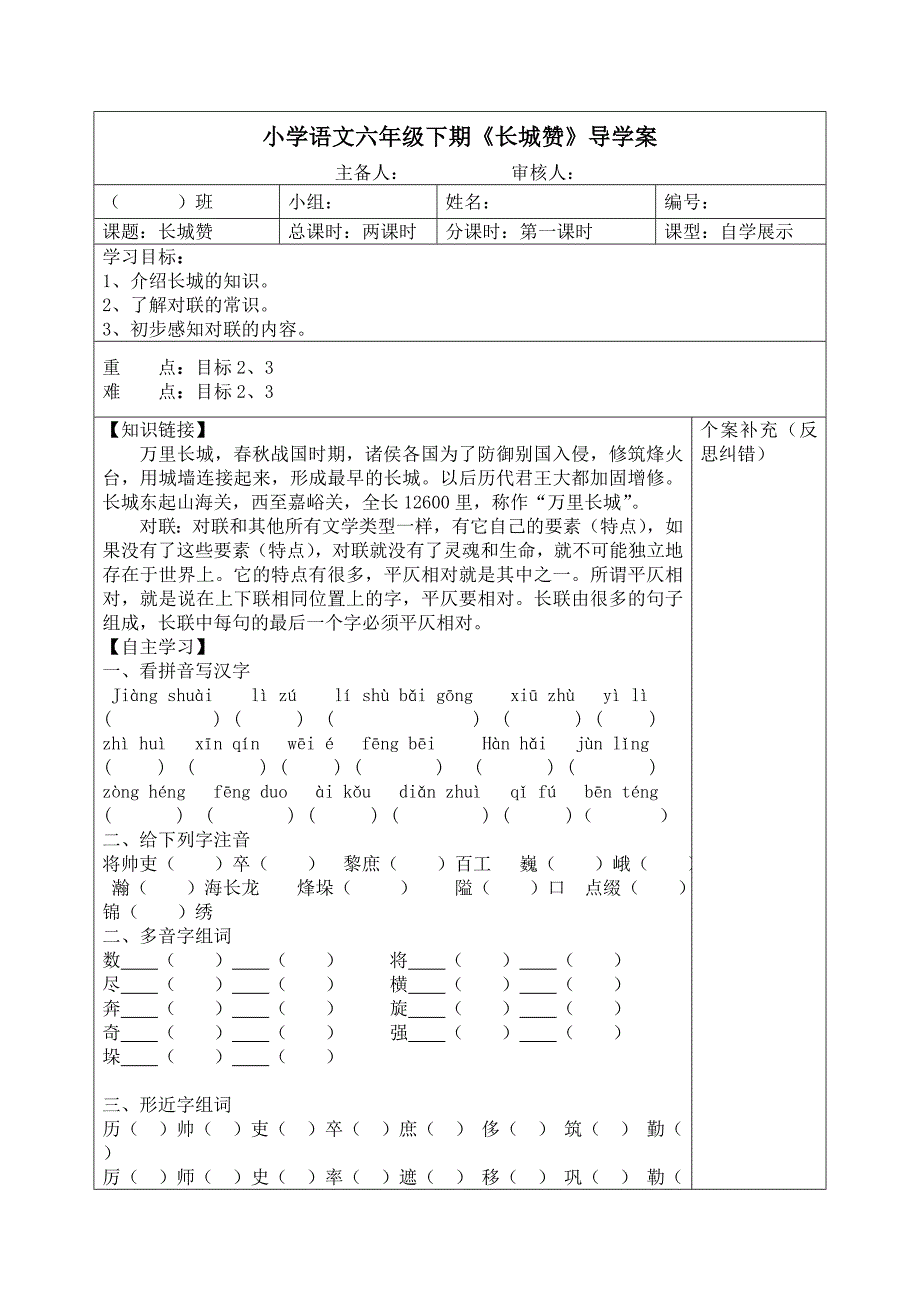 小学语文六年级下期.doc_第1页