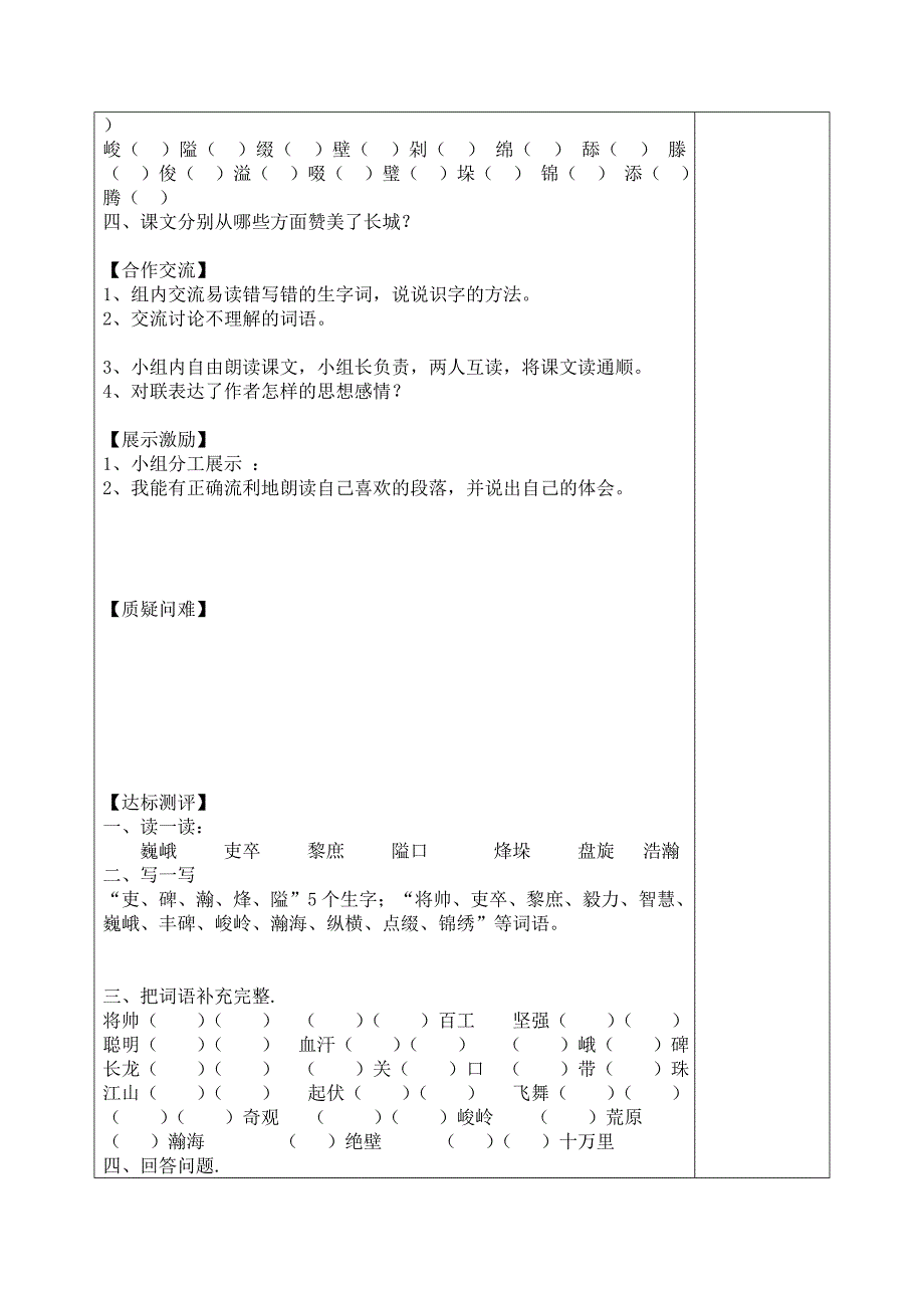 小学语文六年级下期.doc_第2页