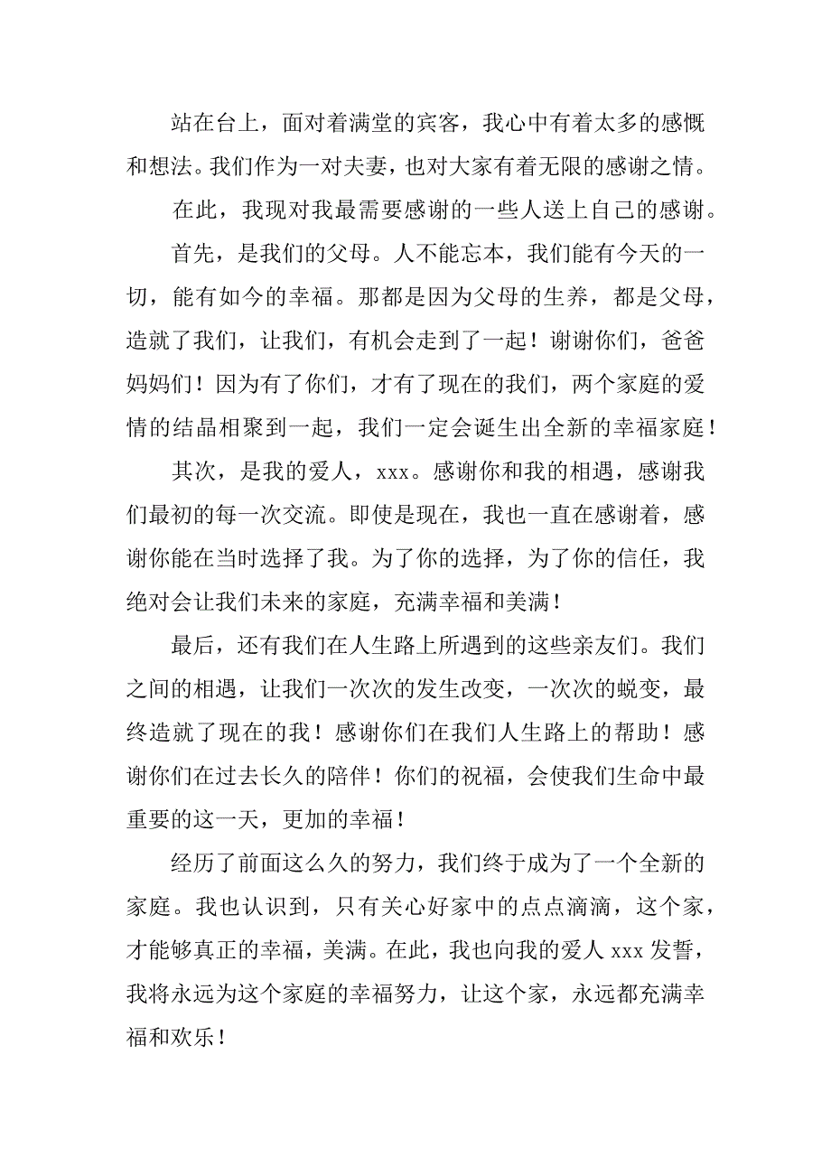 2023年新郎婚礼简单大方得体精彩致辞3篇（全文完整）_第2页