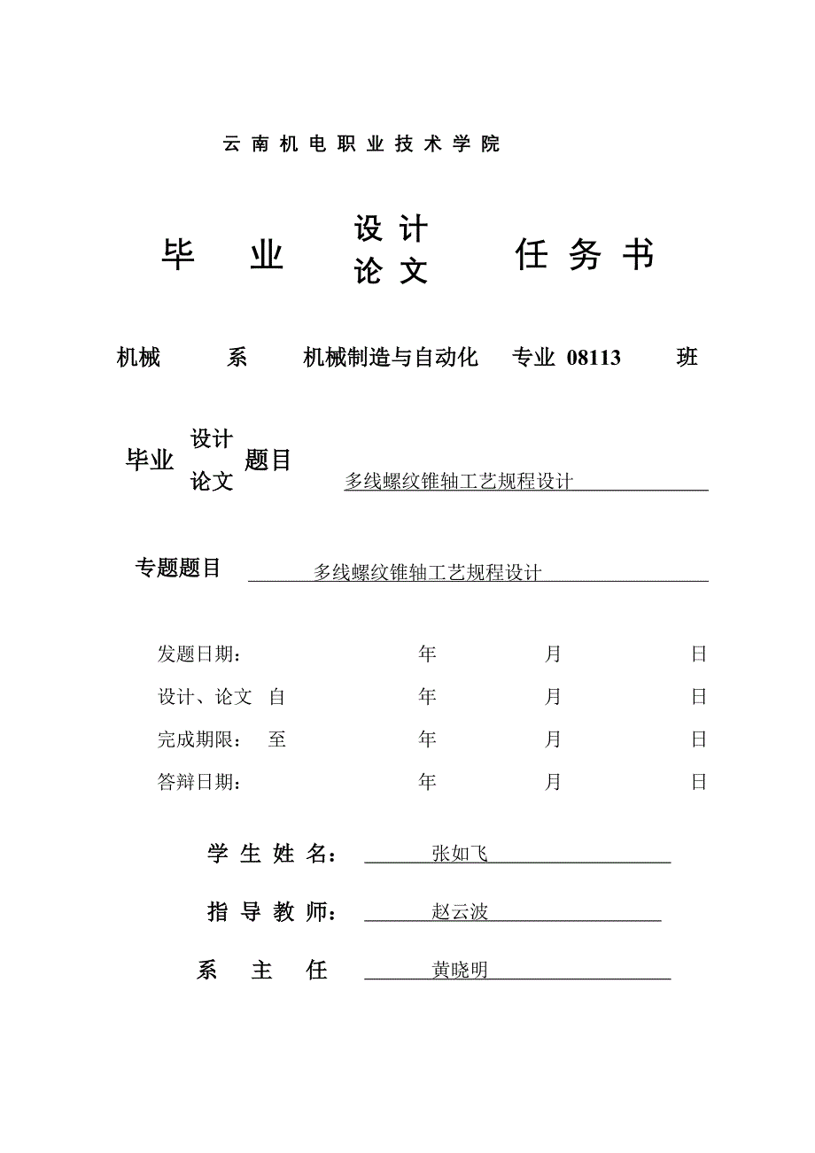 机械制造与自动化毕业设计_第1页