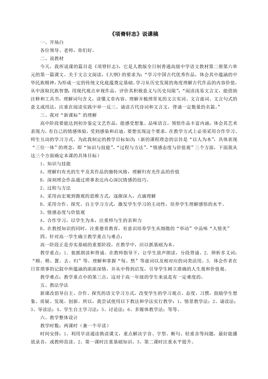 《项脊轩志》说课稿_第1页