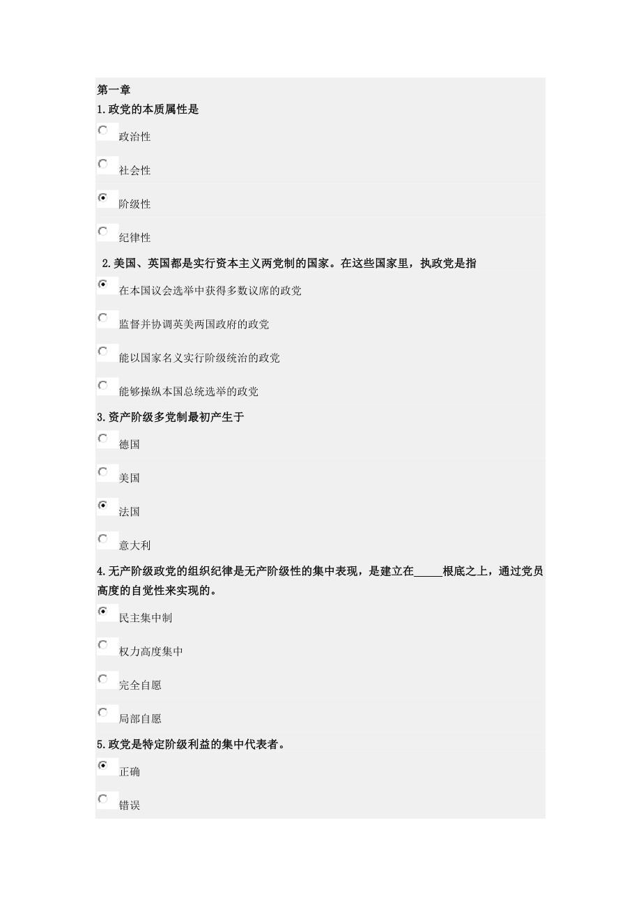 北京交通大学党课学习试题带答案_第1页