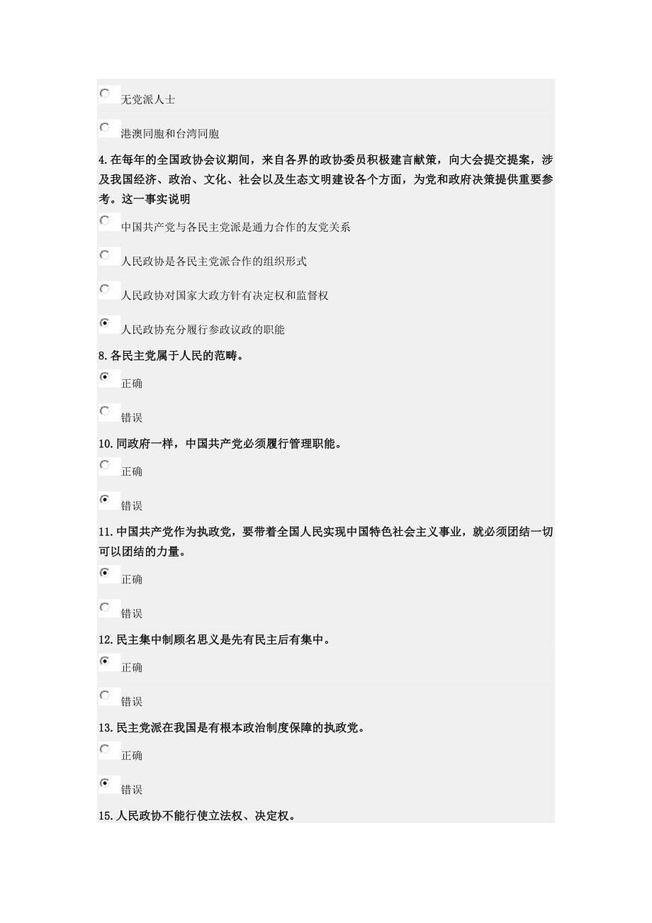 北京交通大学党课学习试题带答案_第5页