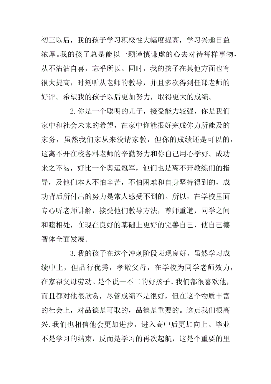 2023年初中生毕业家长评语四篇_第4页