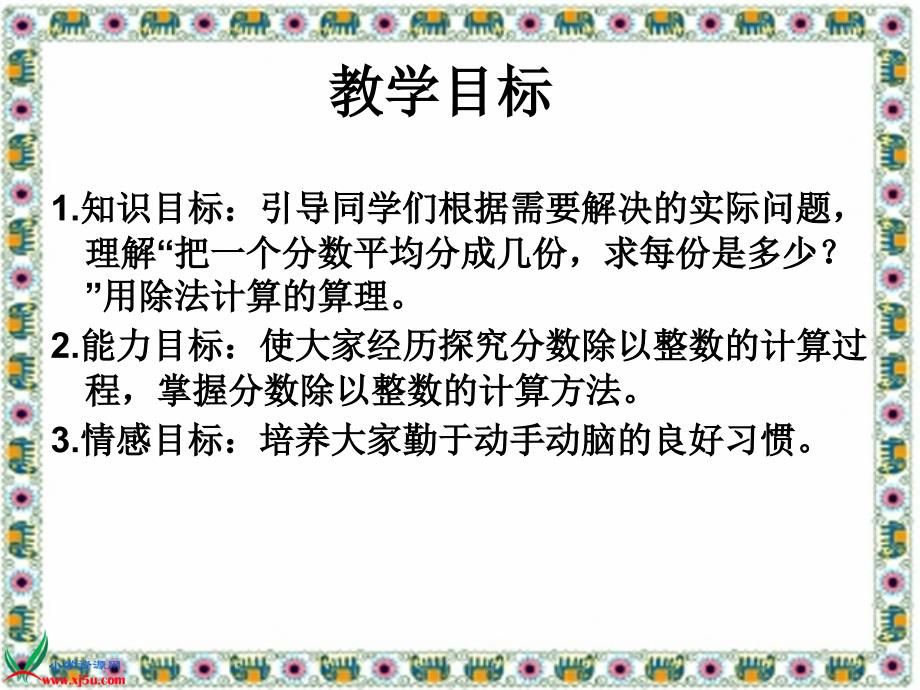 苏教版数学六年级上册《分数除以整数》PPT课件_第2页