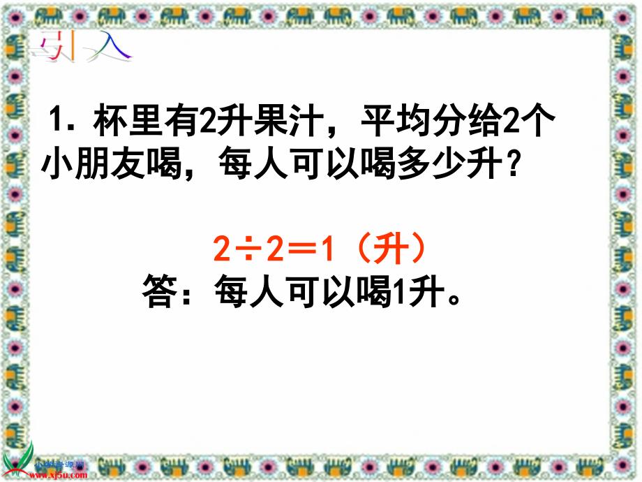 苏教版数学六年级上册《分数除以整数》PPT课件_第3页