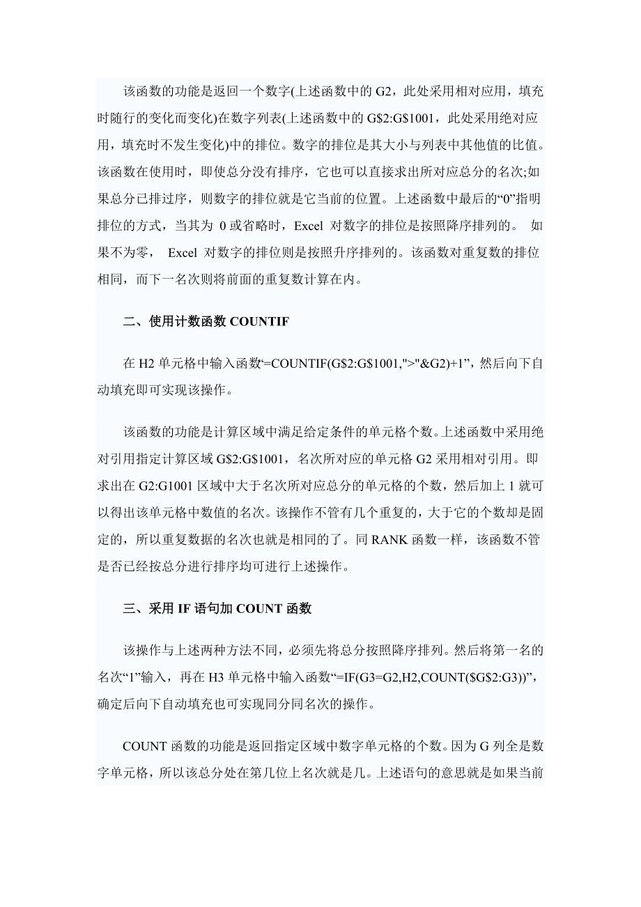 Excel做表时自动实现同分同名次.doc_第2页