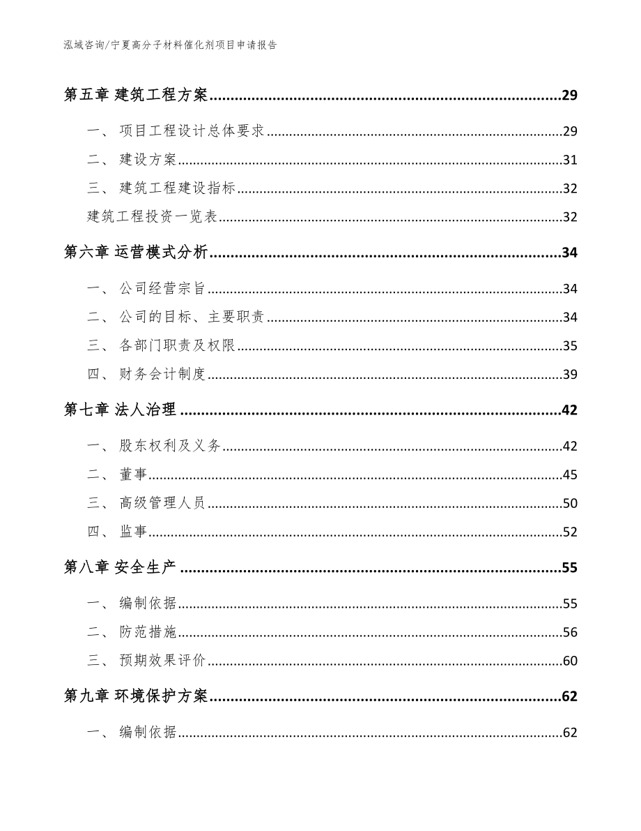 宁夏高分子材料催化剂项目申请报告模板_第3页