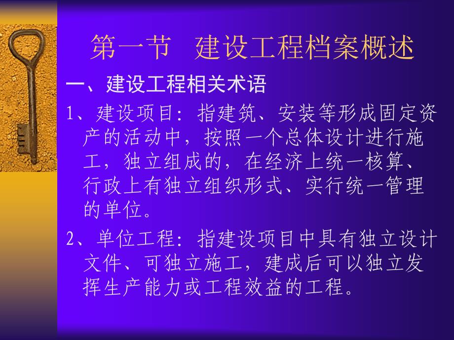 建设工程档案管理_第2页