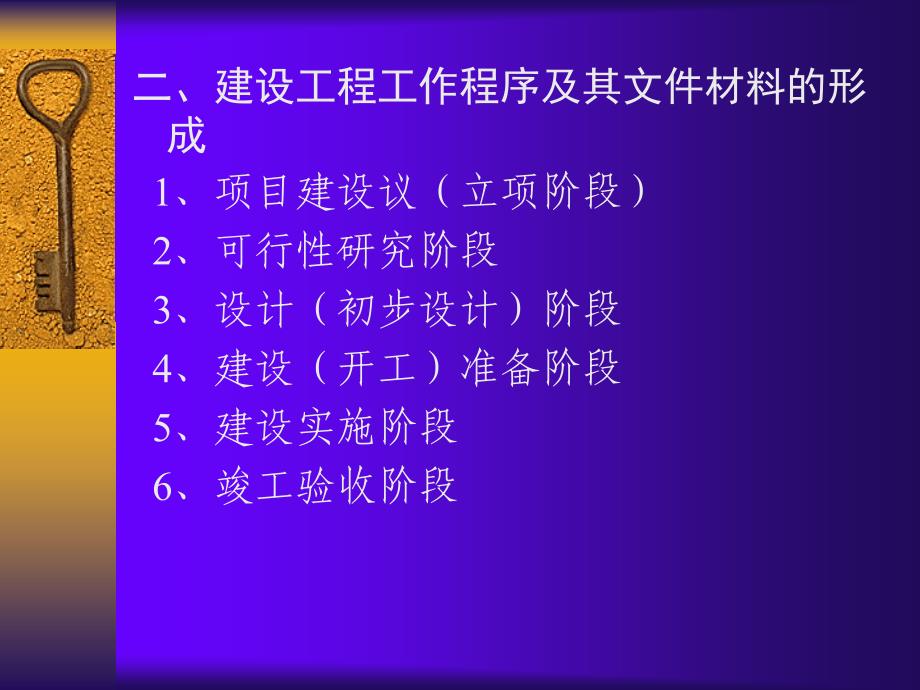 建设工程档案管理_第4页