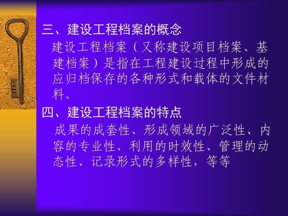 建设工程档案管理_第5页