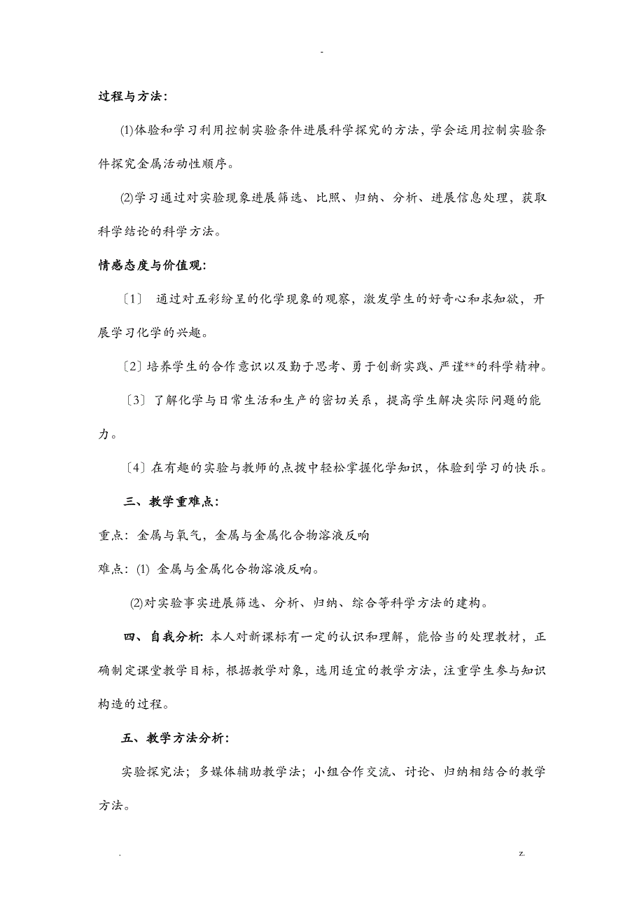 金属的化学性质教学设计_第2页