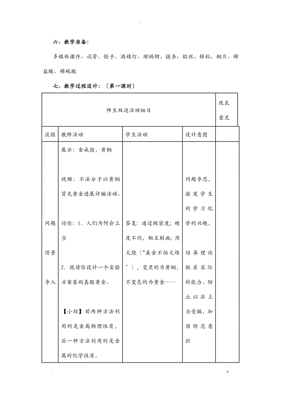 金属的化学性质教学设计_第3页