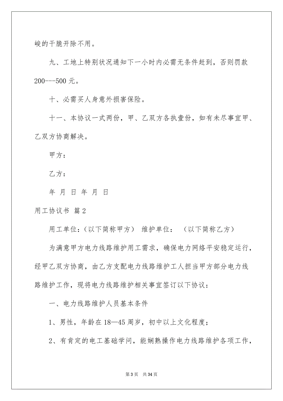 用工协议书范文合集七篇_第3页