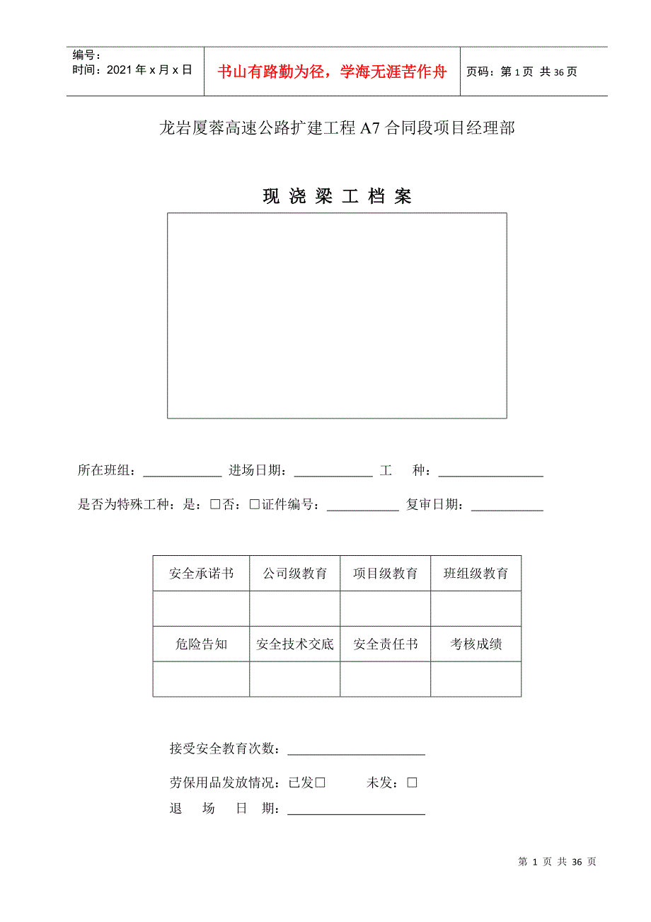 现浇梁员工档案_第1页