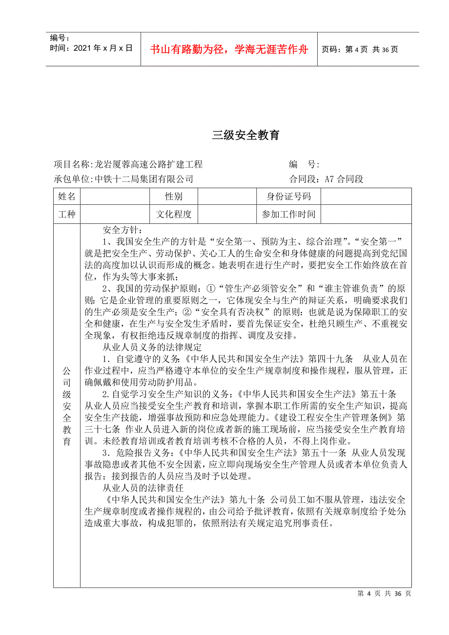 现浇梁员工档案_第4页