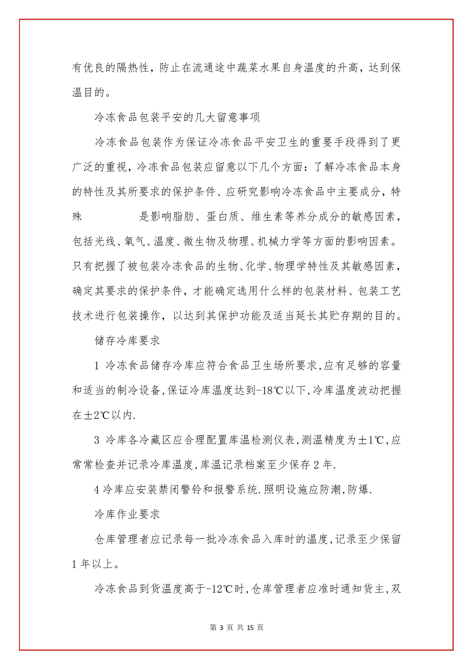 社会实践报告3000字精选3篇_第3页