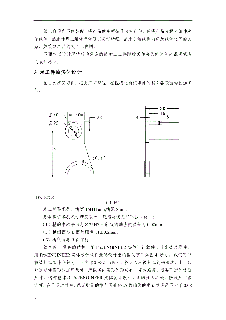 基于PROE的铣床夹具的设计_第3页