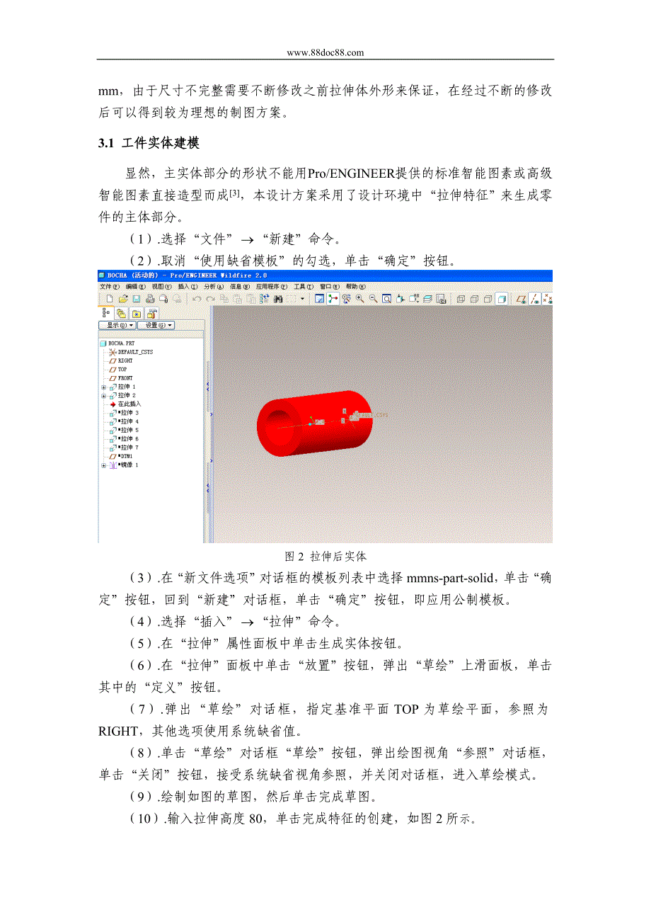 基于PROE的铣床夹具的设计_第4页