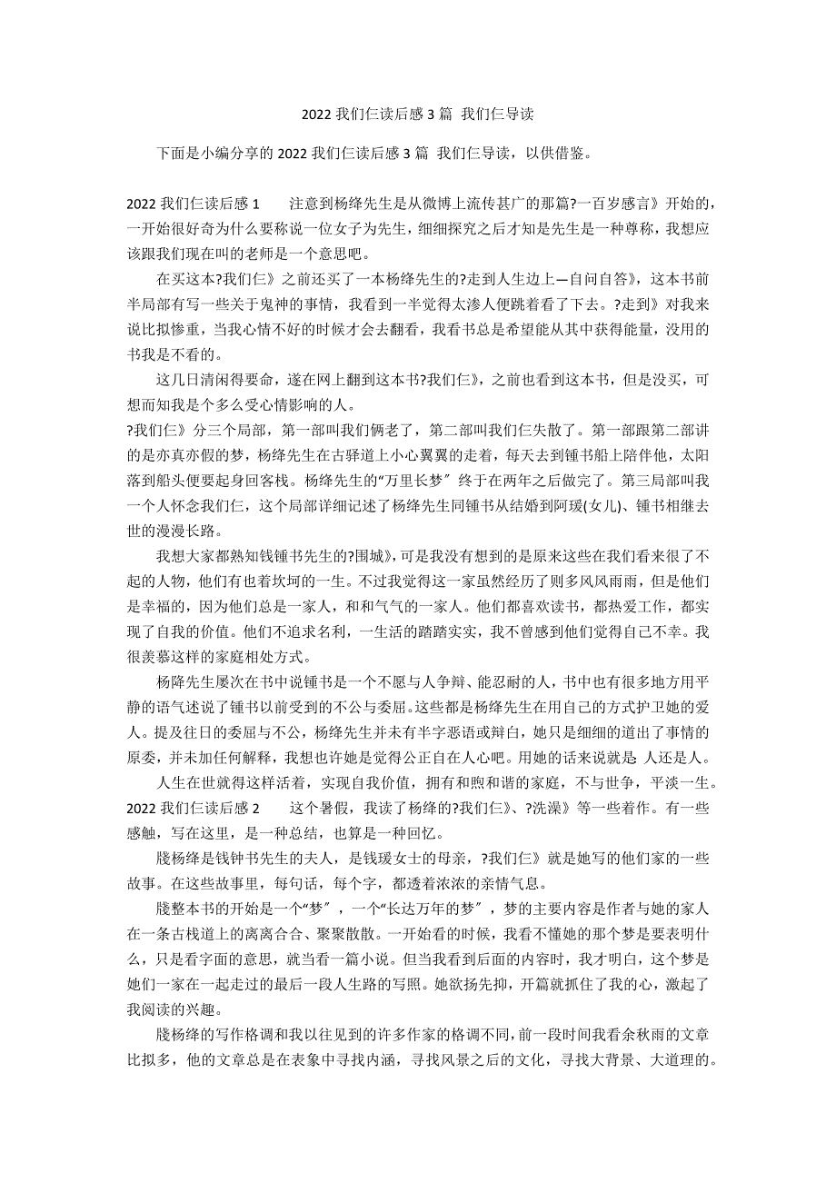 2022我们仨读后感3篇 我们仨导读_第1页