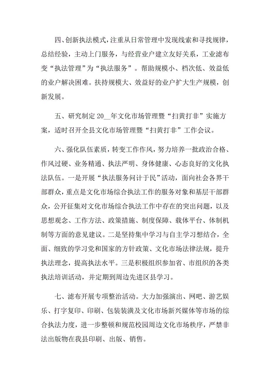 2022年执法的工作计划五篇_第2页