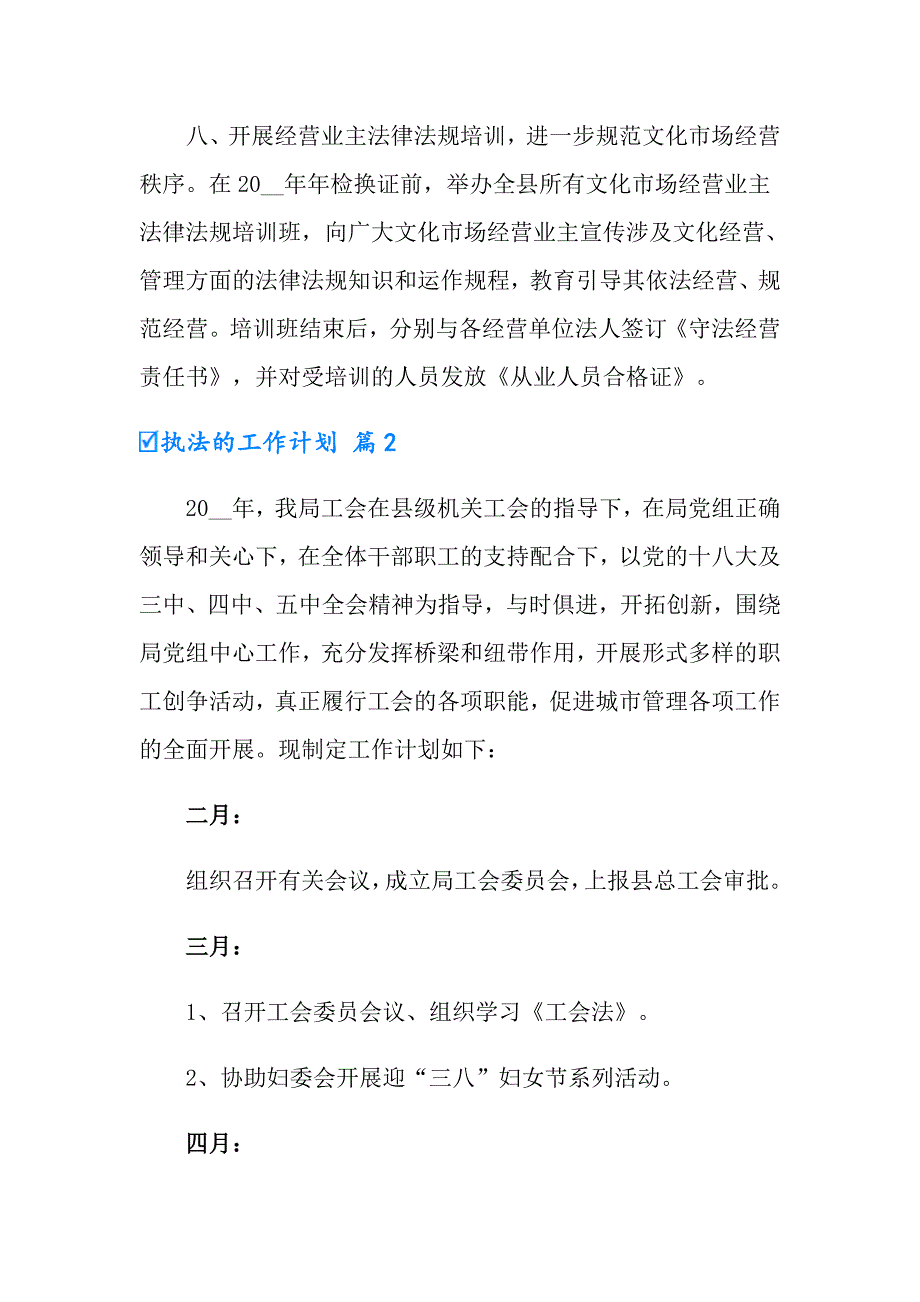 2022年执法的工作计划五篇_第3页